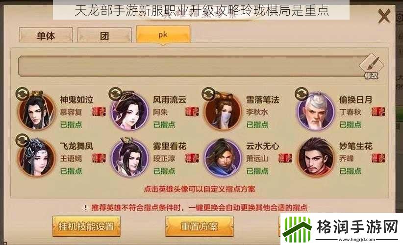 天龙部手游新服职业升级攻略玲珑棋局是重点