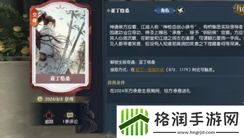 逆水寒手游方承意生辰奇遇怎么做