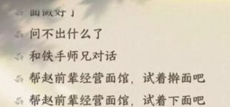 逆水寒手游逆旅行止任务怎么做