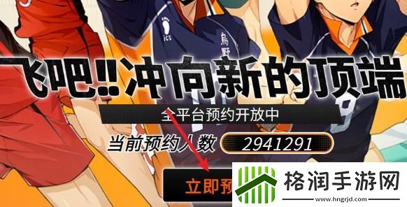 排球少年新的征程在哪