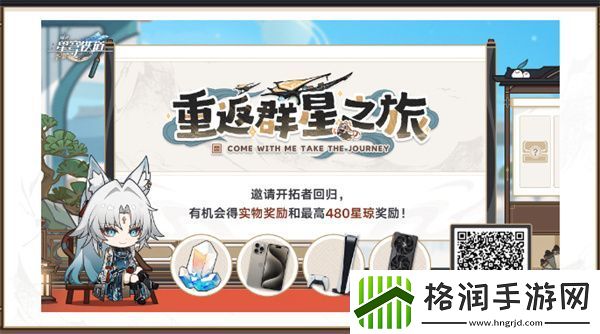 崩坏星穹铁道2.5重返群星之旅活动怎么样