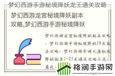 梦幻西游手游秘境降妖龙王通关攻略