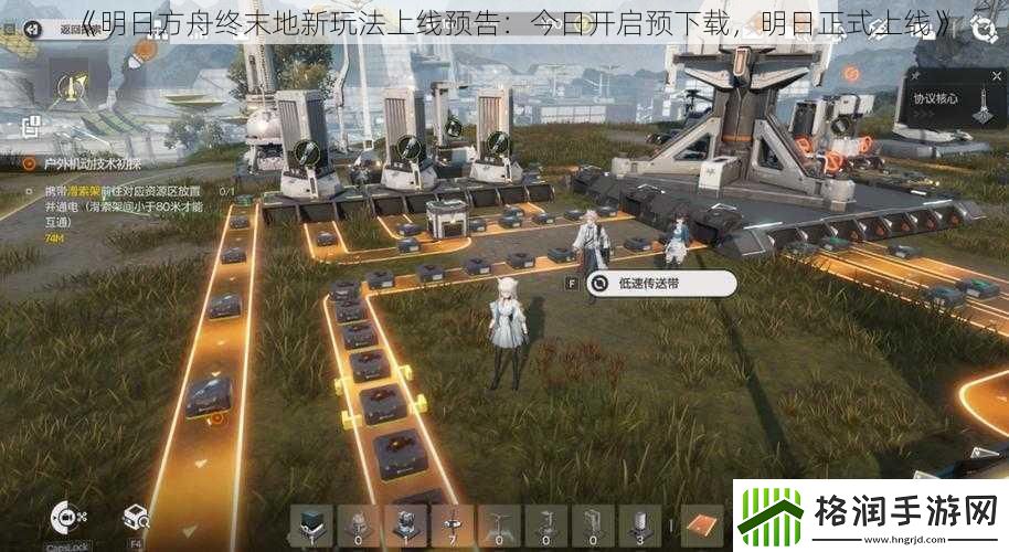 明日方舟终末地新玩法上线预告