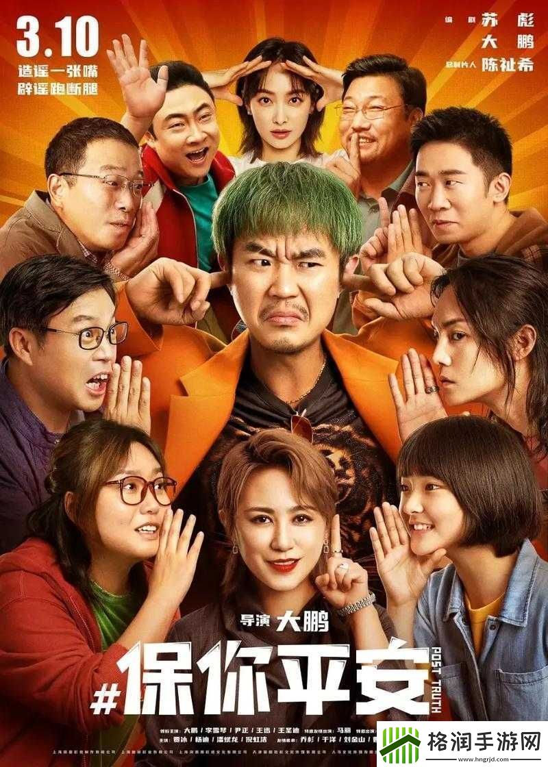 保你平安高清免费在线观看完整版