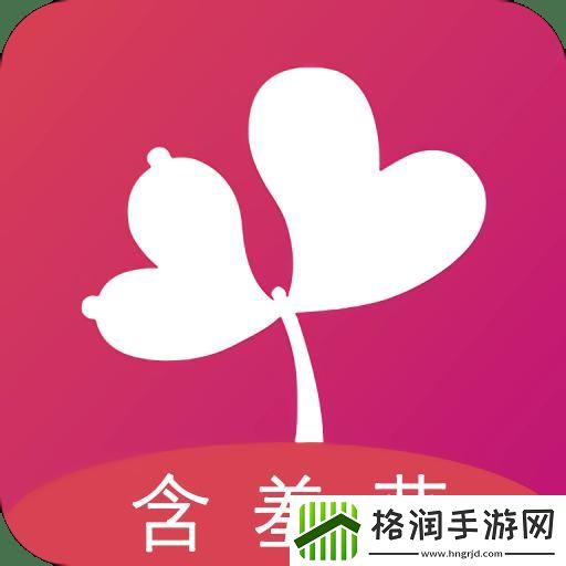 含羞草的奇妙之旅