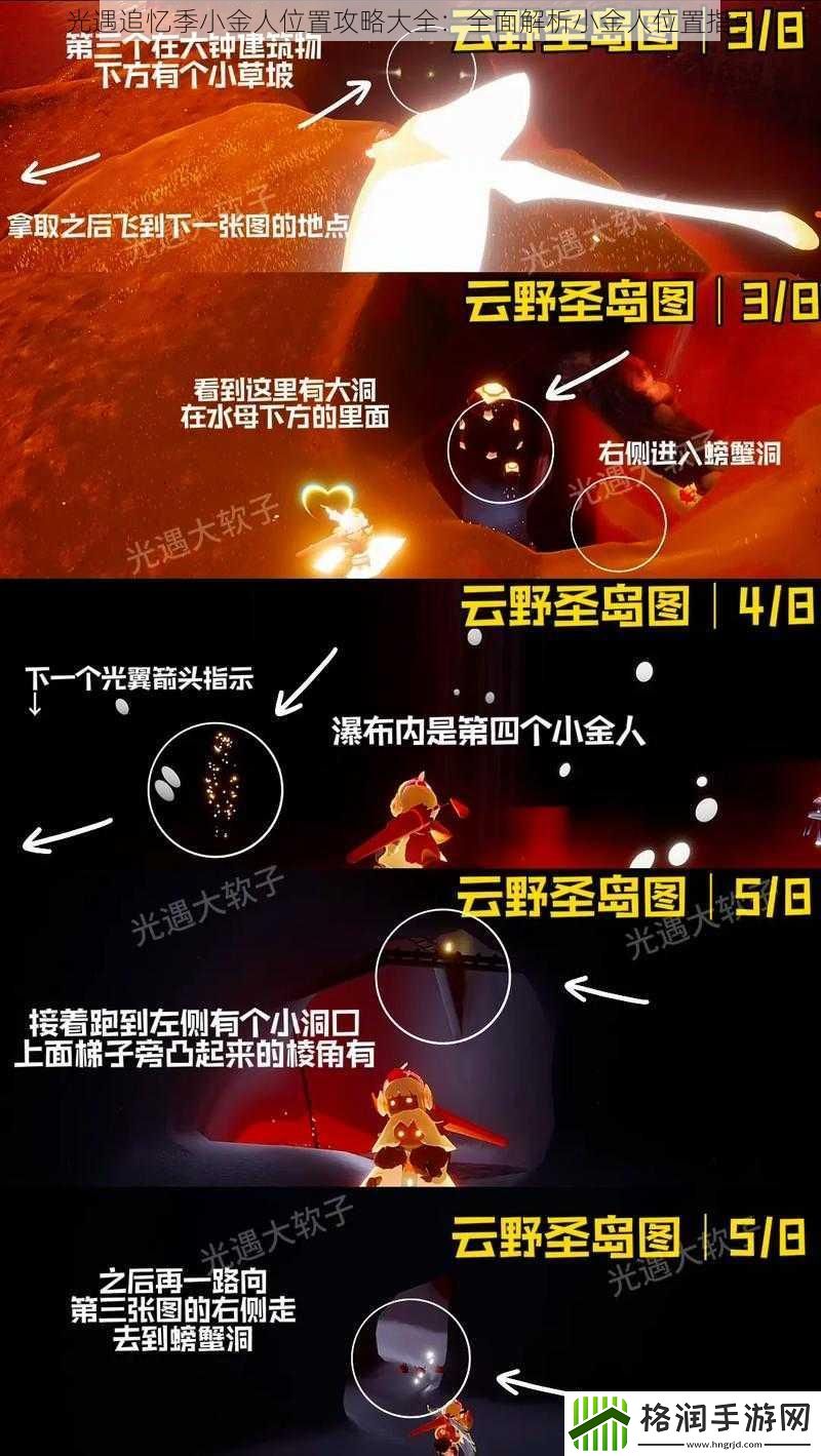 光遇追忆季小金人位置攻略大全