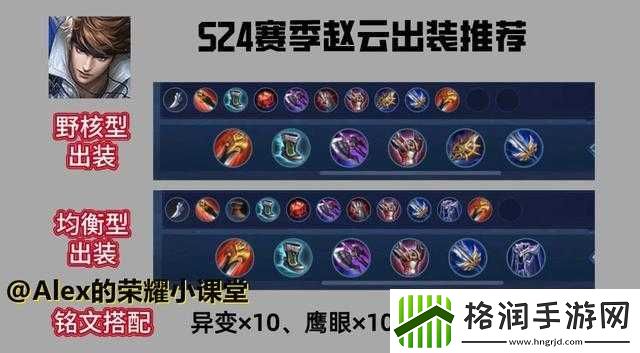 王者荣耀赵云打野出装攻略