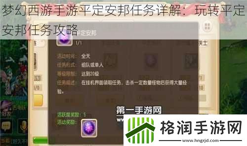 梦幻西游手游平定安邦任务详解