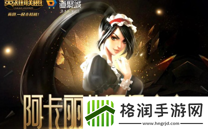 LOL阿卡丽的神秘商店5月地址分享