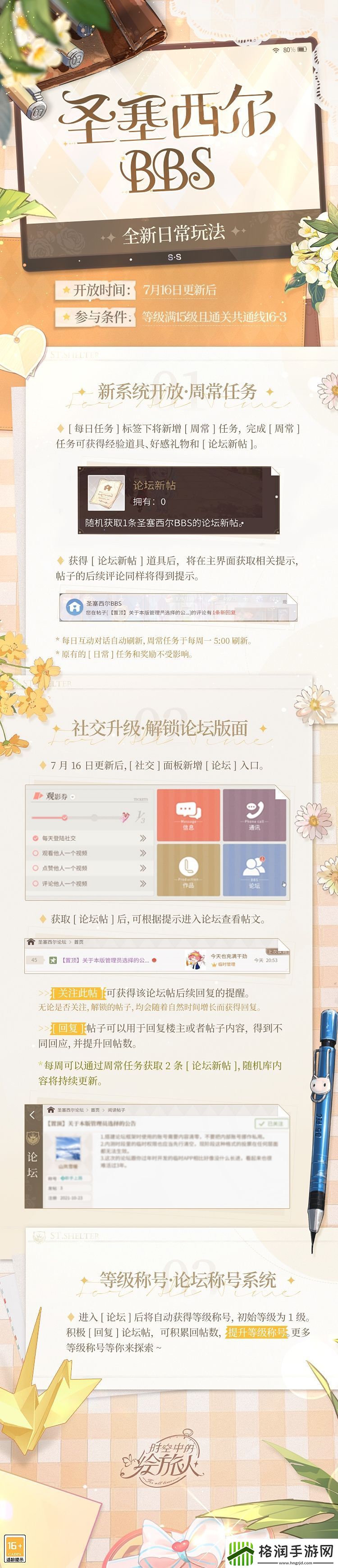 时空中的绘旅人全新玩法“圣塞西尔论坛”上线