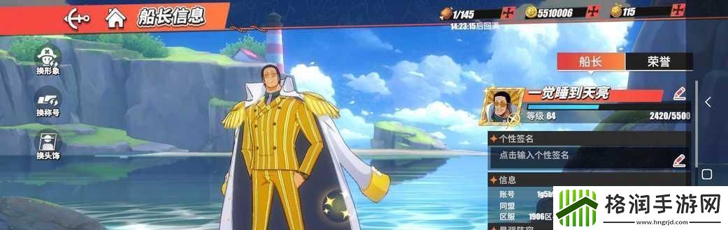 航海王热血航线黄猿技能加点一览