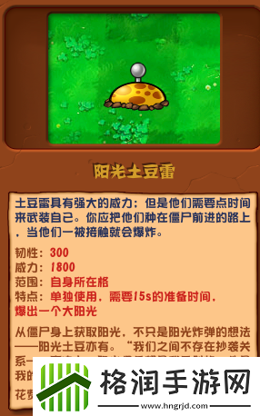 pvz杂交版阳光土豆雷有什么用
