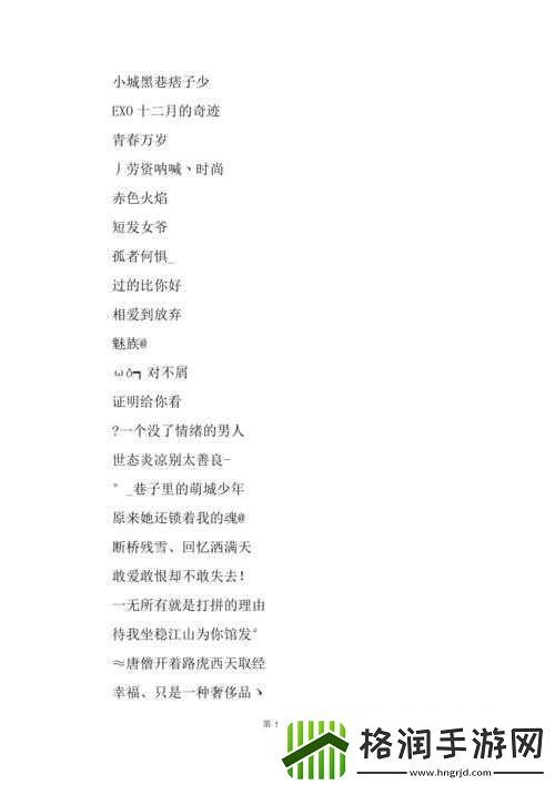 楚留香好听有趣名字大全修改版