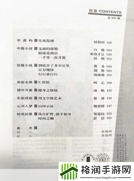 独家揭秘三月危城