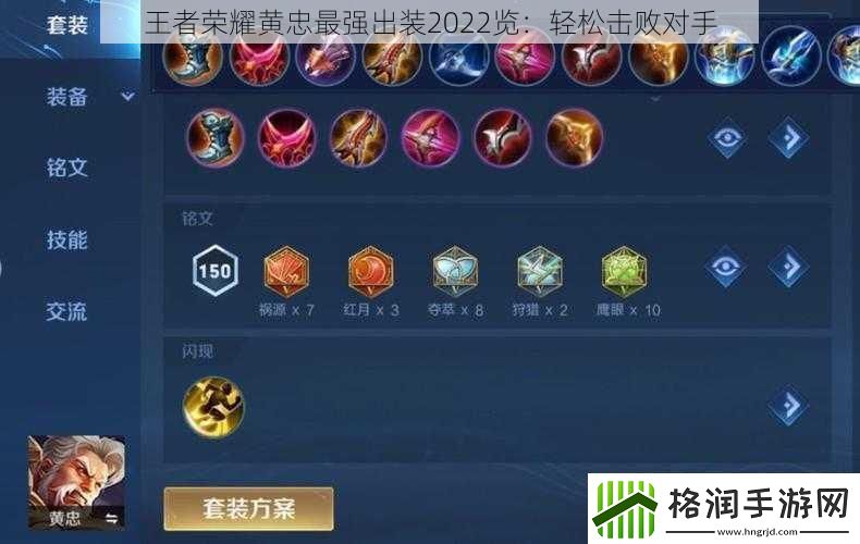 王者荣耀黄忠最强出装2022览