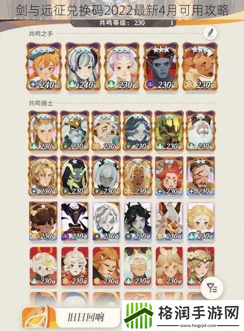 剑与远征兑换码2022最新4月可用攻略