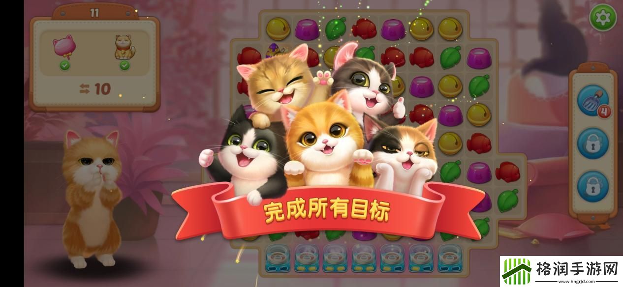 小猫爱消除全新特色玩法快乐翻倍！