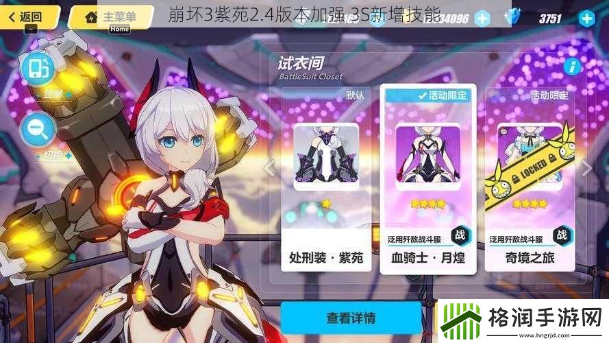 崩坏3紫苑2.4版本加强