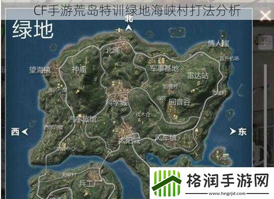 CF手游荒岛特训绿地海峡村打法分析