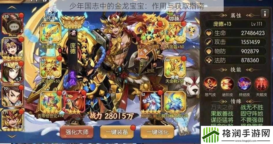 少年国志中的金龙宝宝