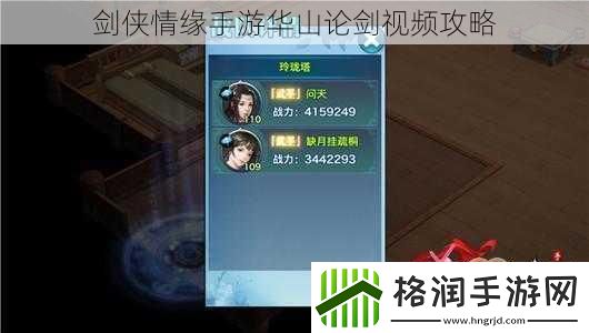 剑侠情缘手游华山论剑视频攻略