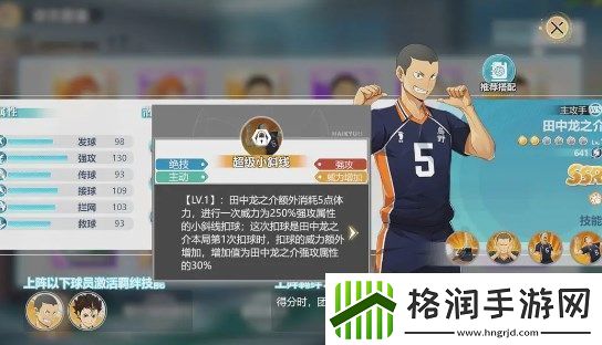 排球少年新的征程田中龙之介强度解析