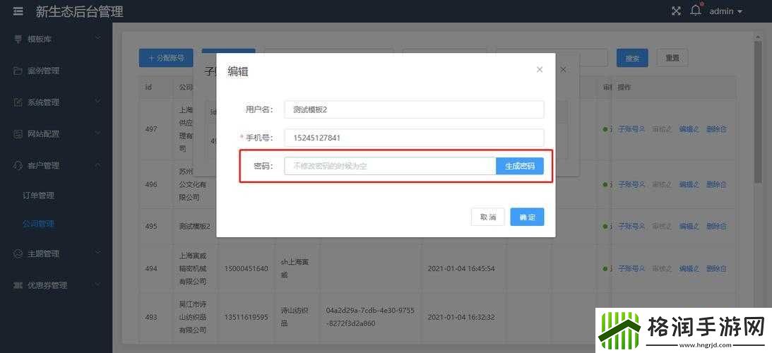 暗黑魔魂账号密码修改要点