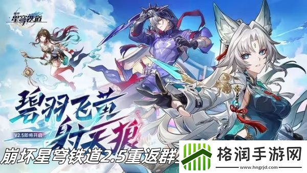 崩坏星穹铁道2.5重返群星之旅活动怎么样