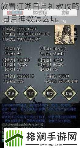 放置江湖日月神教攻略