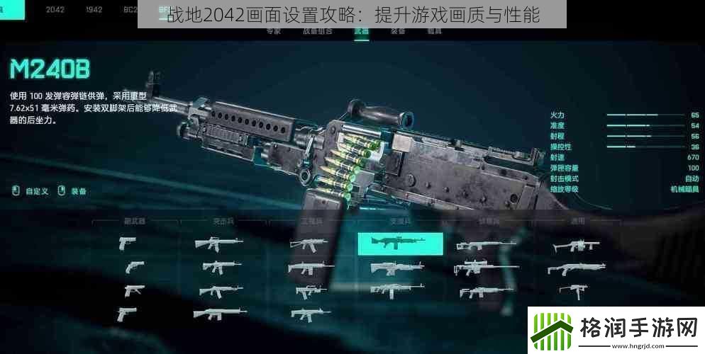 战地2042画面设置攻略