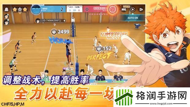 排球少年新的征程在哪