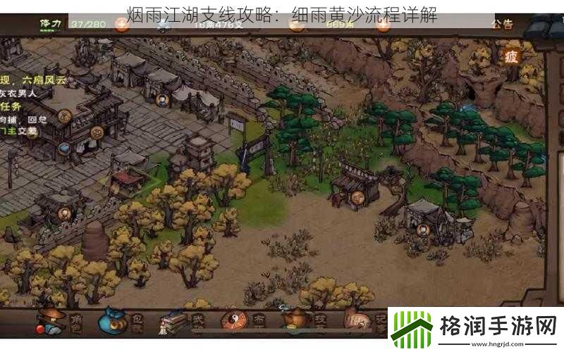 烟雨江湖支线攻略