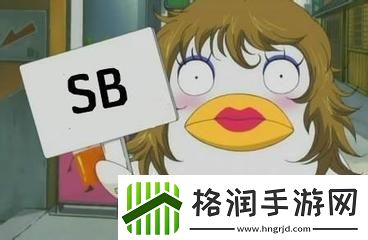 小sb又欠揍是不是哼哼唧唧