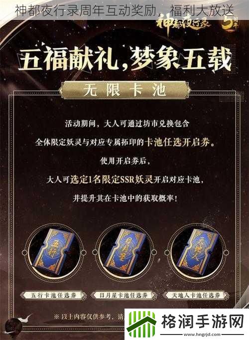 神都夜行录周年互动奖励福利大放送
