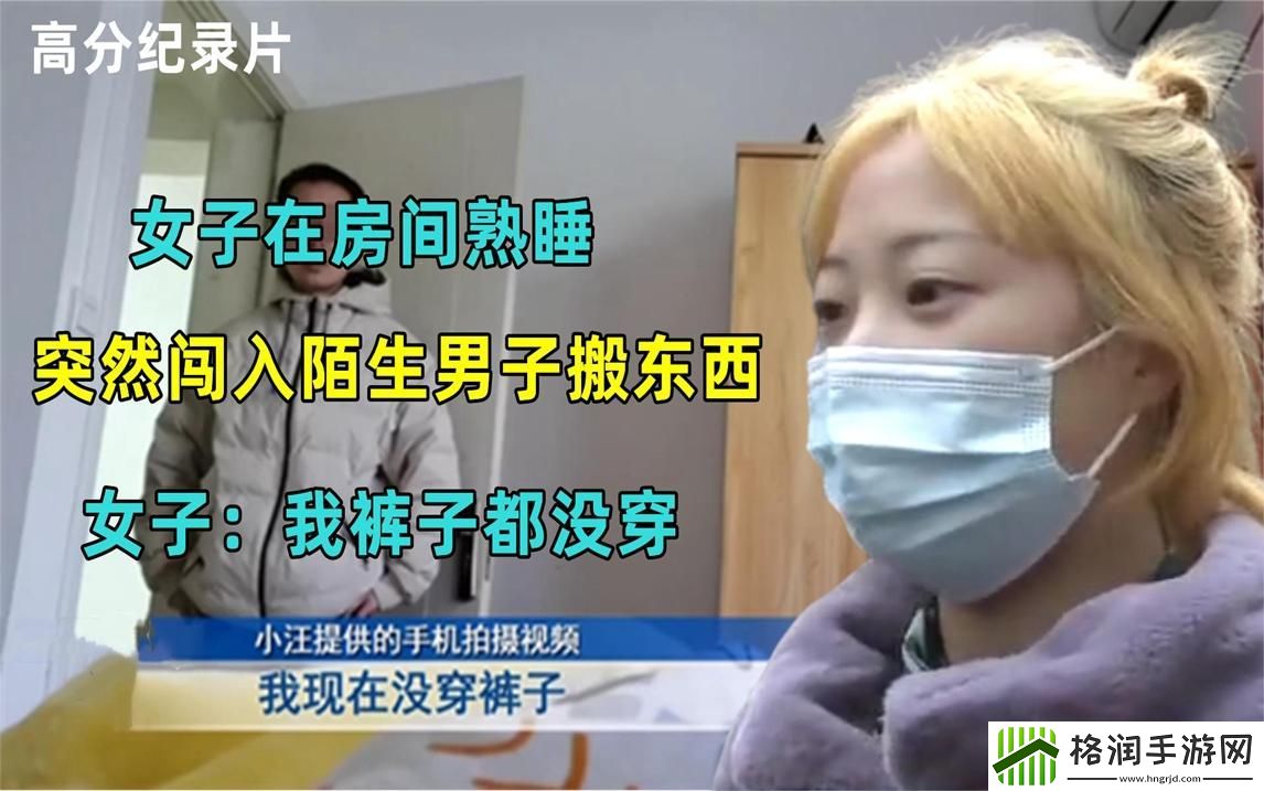 “梦游侠”误入出租屋