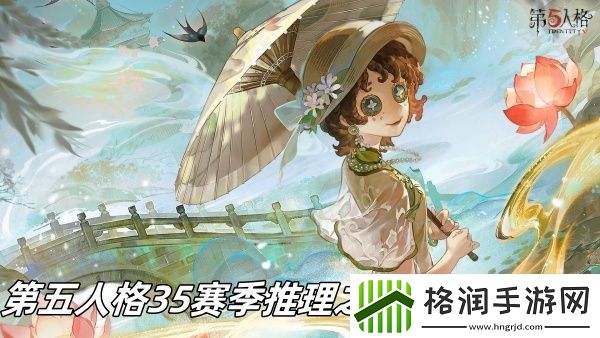 第五人格35赛季推理之径奖励有哪些