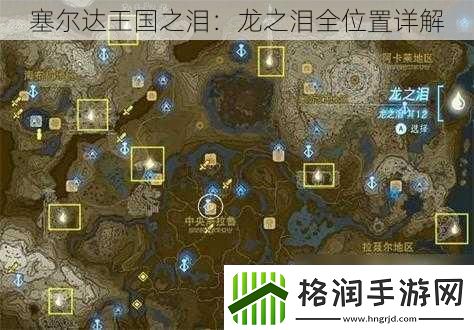 塞尔达王国之泪