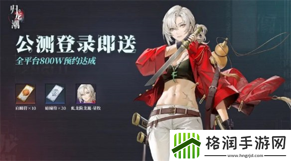 归龙潮公测福利有哪些