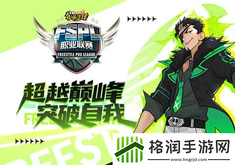2023街头篮球FSPL职业联赛本周末火热开战