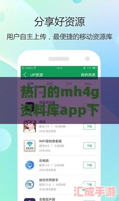 热门的mh4g资料库app下载