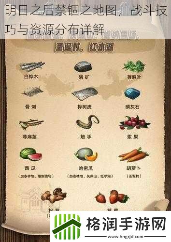 明日之后禁锢之地图战斗技巧与资源分布详解