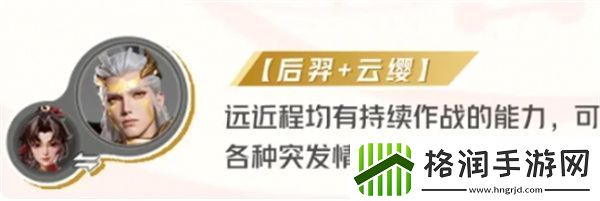 星之破晓后羿阵容怎么搭配