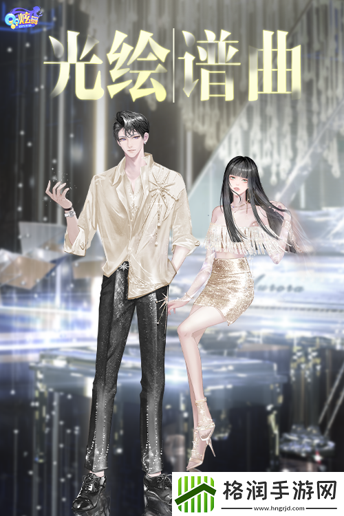 稀世发布会丨璀璨极光之下你是我的怦然心动