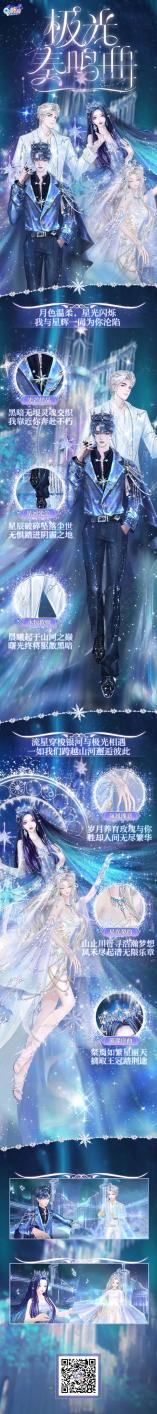 稀世发布会丨璀璨极光之下你是我的怦然心动