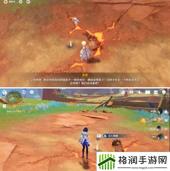 原神待种子萌出新芽任务触发及完成攻略