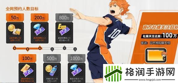 排球少年新的征程在哪