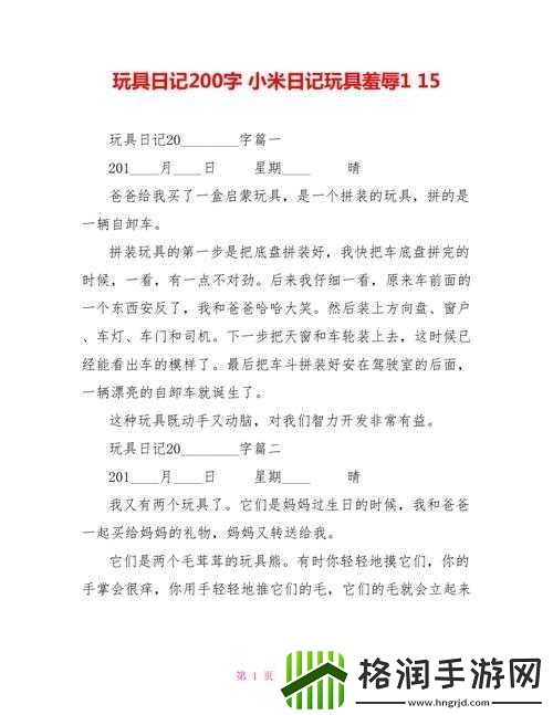 小米的玩具日记17笔趣阁有声