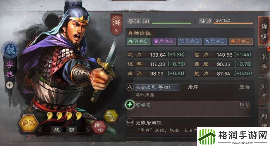 李典少年君王传武将属性技能图鉴详解