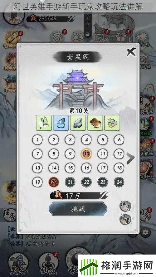 幻世英雄手游新手玩家攻略玩法讲解