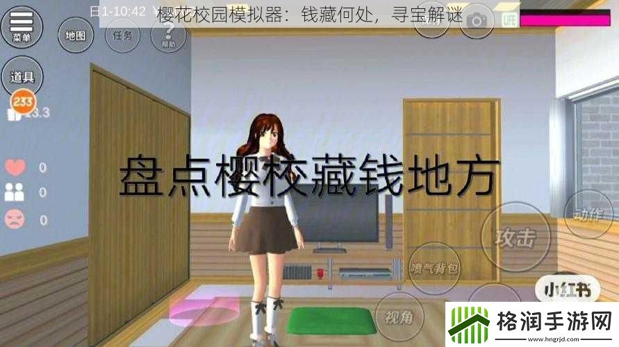 樱花校园模拟器